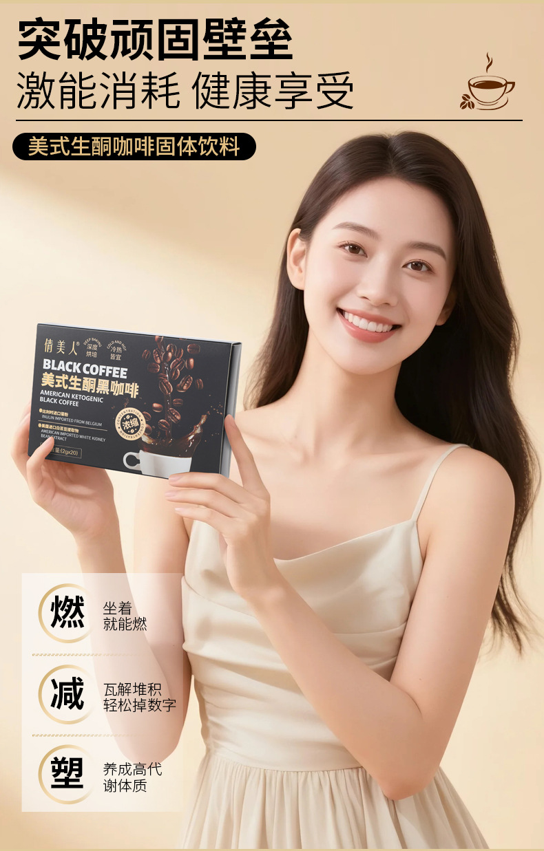 黑咖啡 MCT生酮奶咖能量咖啡条装饱腹速溶咖啡粉现货批发生酮咖啡