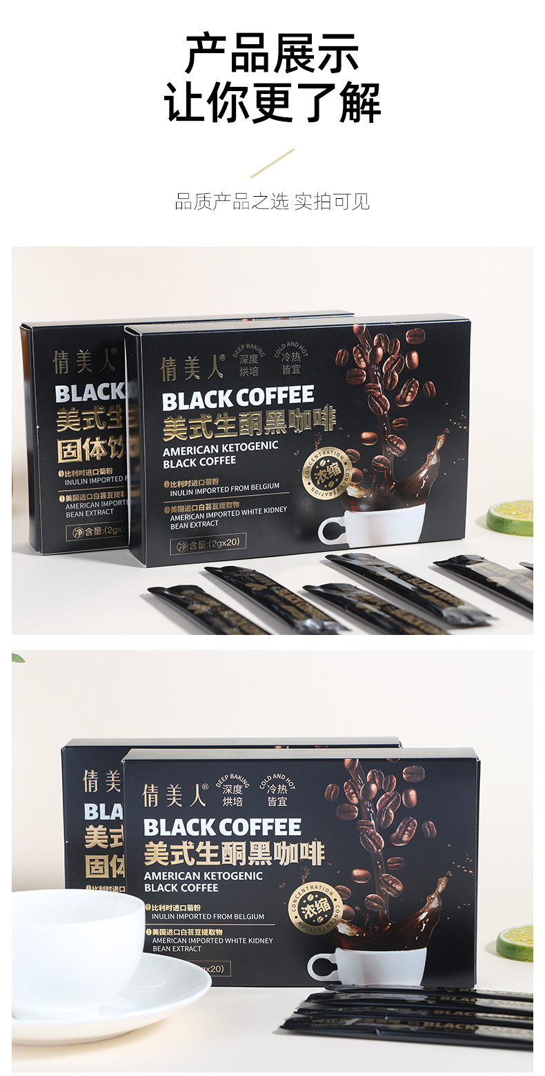 黑咖啡 MCT生酮奶咖能量咖啡条装饱腹速溶咖啡粉现货批发生酮咖啡