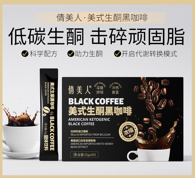 黑咖啡 MCT生酮奶咖能量咖啡条装饱腹速溶咖啡粉现货批发生酮咖啡