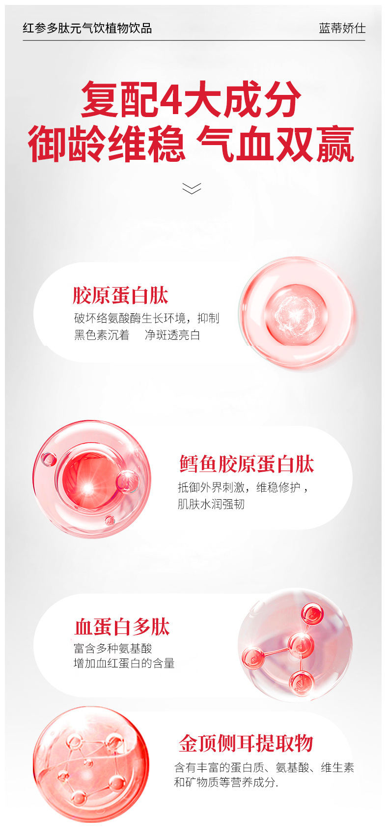美容院专供红参多肽元气女性滋补提取物养颜气血燕窝复合口服液