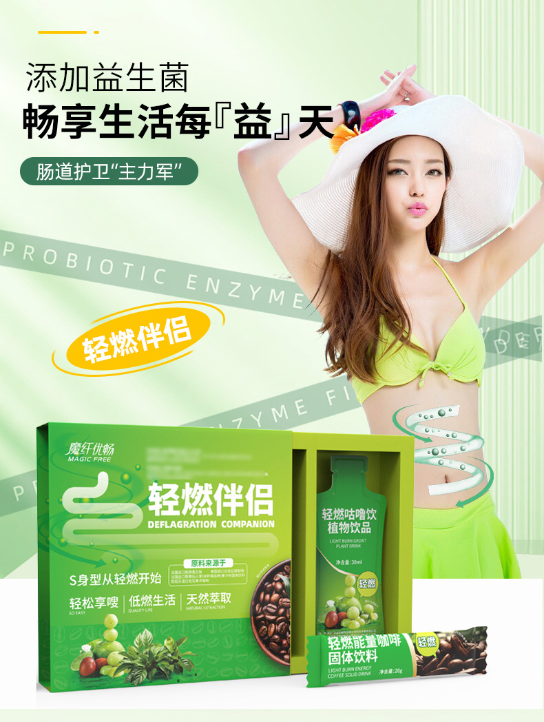 魔纤优畅现货益生菌复合果蔬饮加强版益生元西梅汁轻燃伴侣套盒