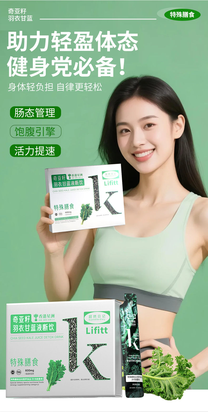 香港星洲羽衣甘蓝液断饮 膳食青汁袋装清爽解腻轻食代餐OEM代加工