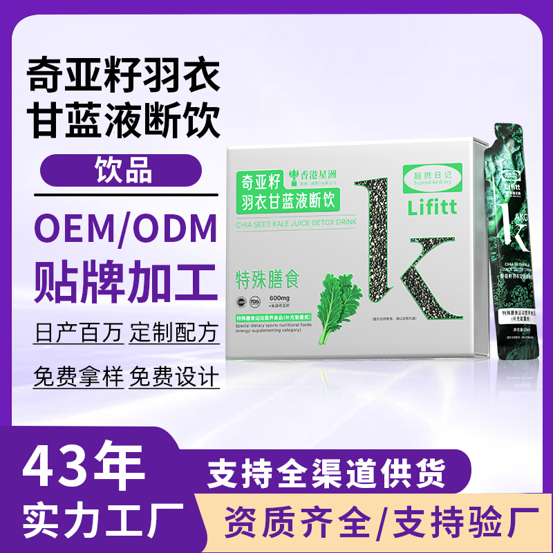 香港星洲羽衣甘蓝液断饮 膳食青汁袋装清爽解腻轻食代餐OEM代加工