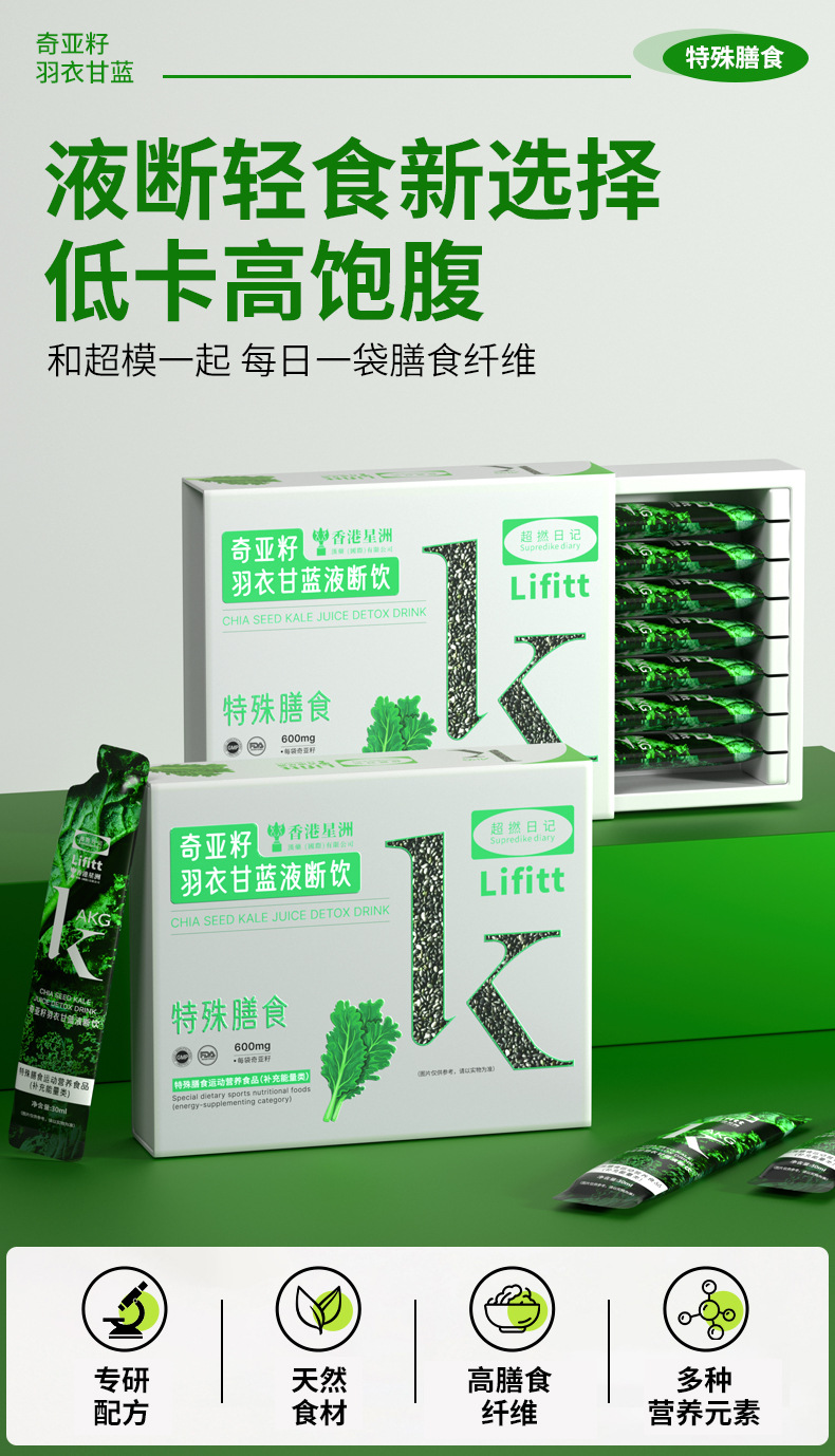 香港星洲羽衣甘蓝液断饮 膳食青汁袋装清爽解腻轻食代餐OEM代加工