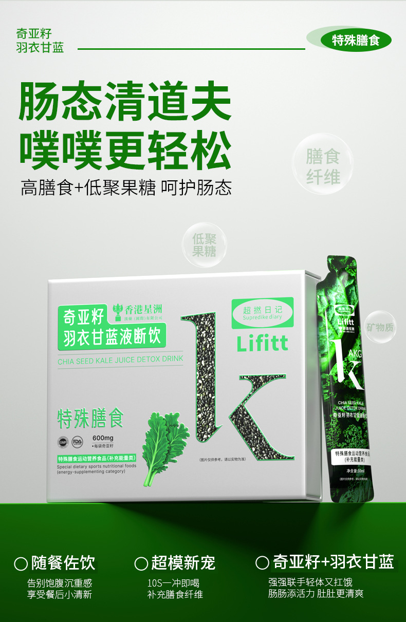 香港星洲羽衣甘蓝液断饮 膳食青汁袋装清爽解腻轻食代餐OEM代加工