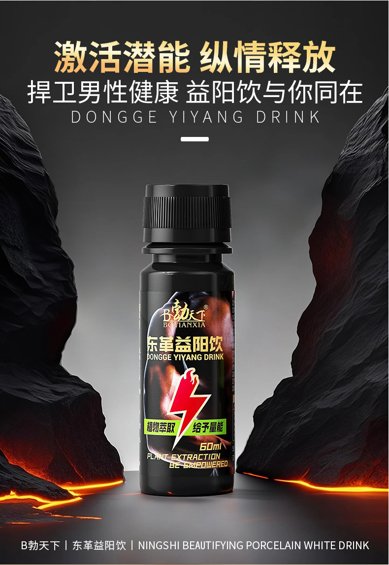 勃天下东革益阳饮成人男性口服滋补饮品人参黄精海参牡蛎肽口服液