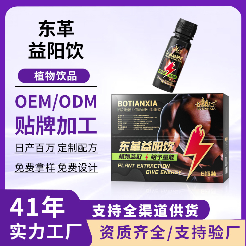 勃天下东革益阳饮成人男性口服滋补饮品人参黄精海参牡蛎肽口服液