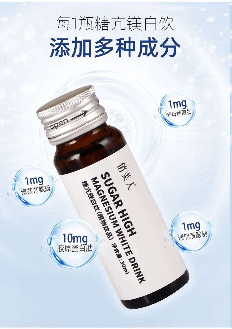 白番茄胶原蛋白肽 倩美人镁白饮烟酰胺虾青素胶原蛋白口服液代工