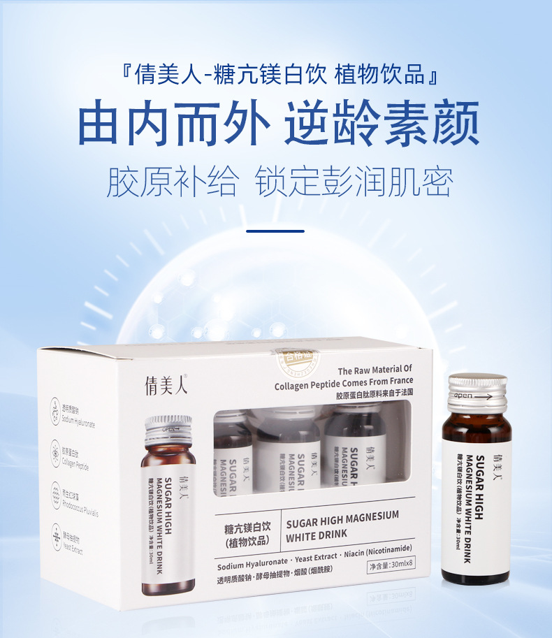 白番茄胶原蛋白肽 倩美人镁白饮烟酰胺虾青素胶原蛋白口服液代工