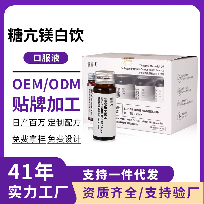 白番茄胶原蛋白肽 倩美人镁白饮烟酰胺虾青素胶原蛋白口服液代工