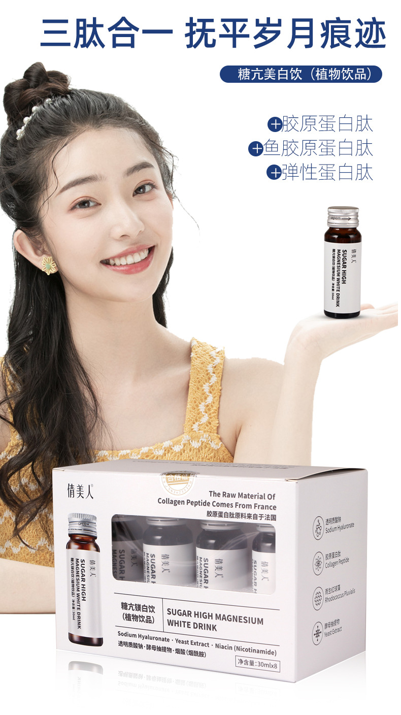 白番茄胶原蛋白肽 倩美人镁白饮烟酰胺虾青素胶原蛋白口服液代工