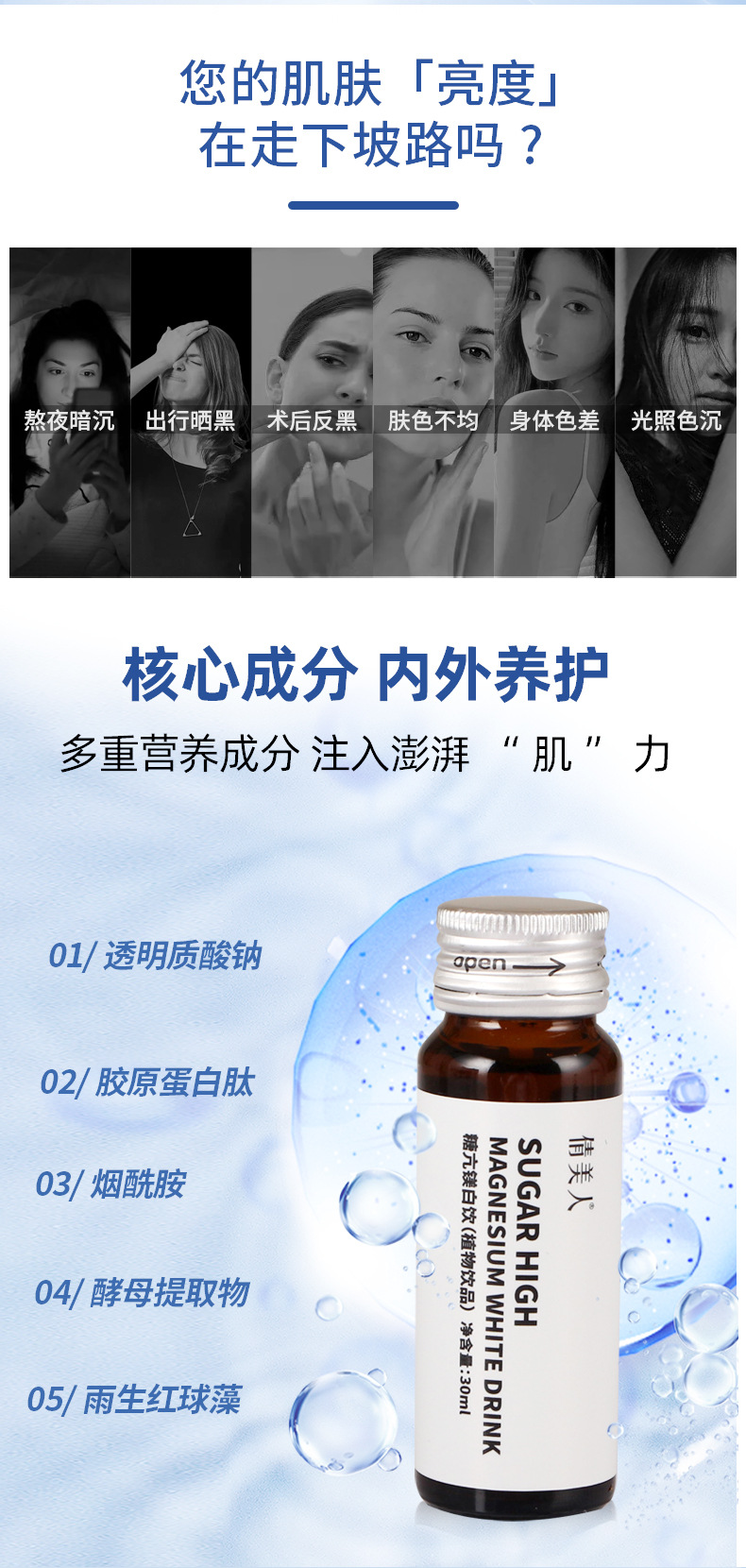 白番茄胶原蛋白肽 倩美人镁白饮烟酰胺虾青素胶原蛋白口服液代工