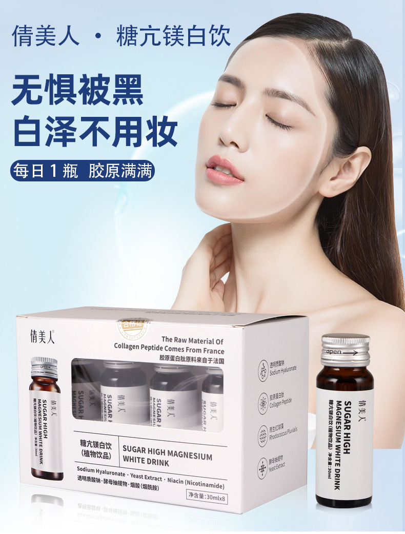 白番茄胶原蛋白肽 倩美人镁白饮烟酰胺虾青素胶原蛋白口服液代工