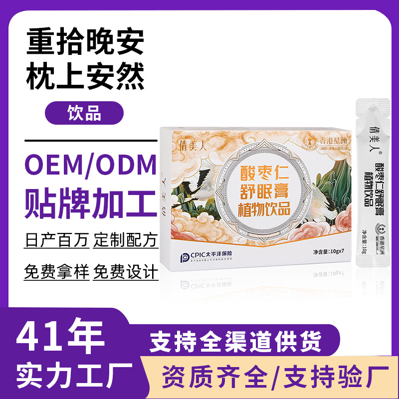 现货酸枣仁膏 氨基丁酸桂圆百合茯苓膏晚安膏酸枣仁百合膏代加工