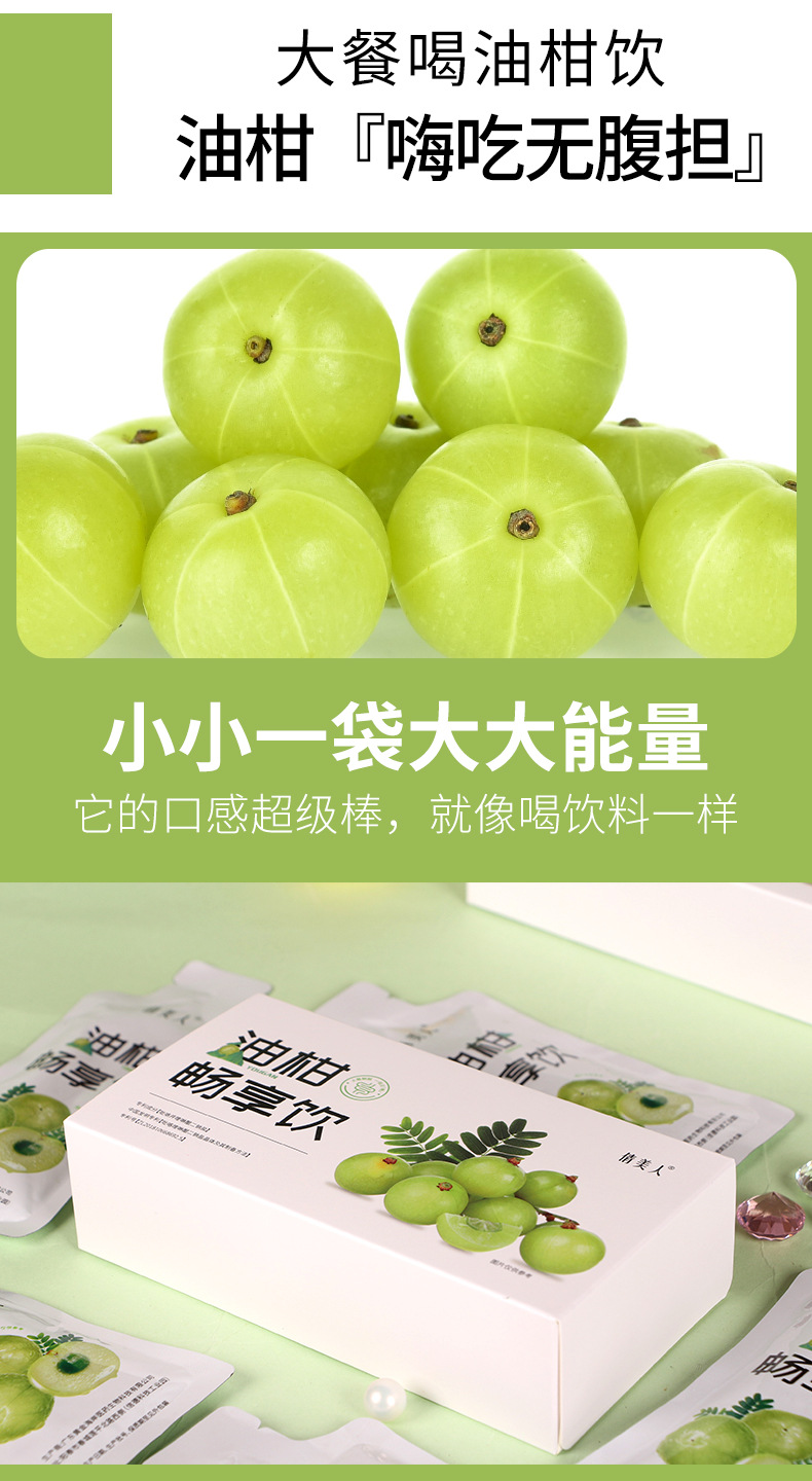 加强版益生元酵素 大餐救星果蔬油柑饮益生菌复合果蔬酵素口服液