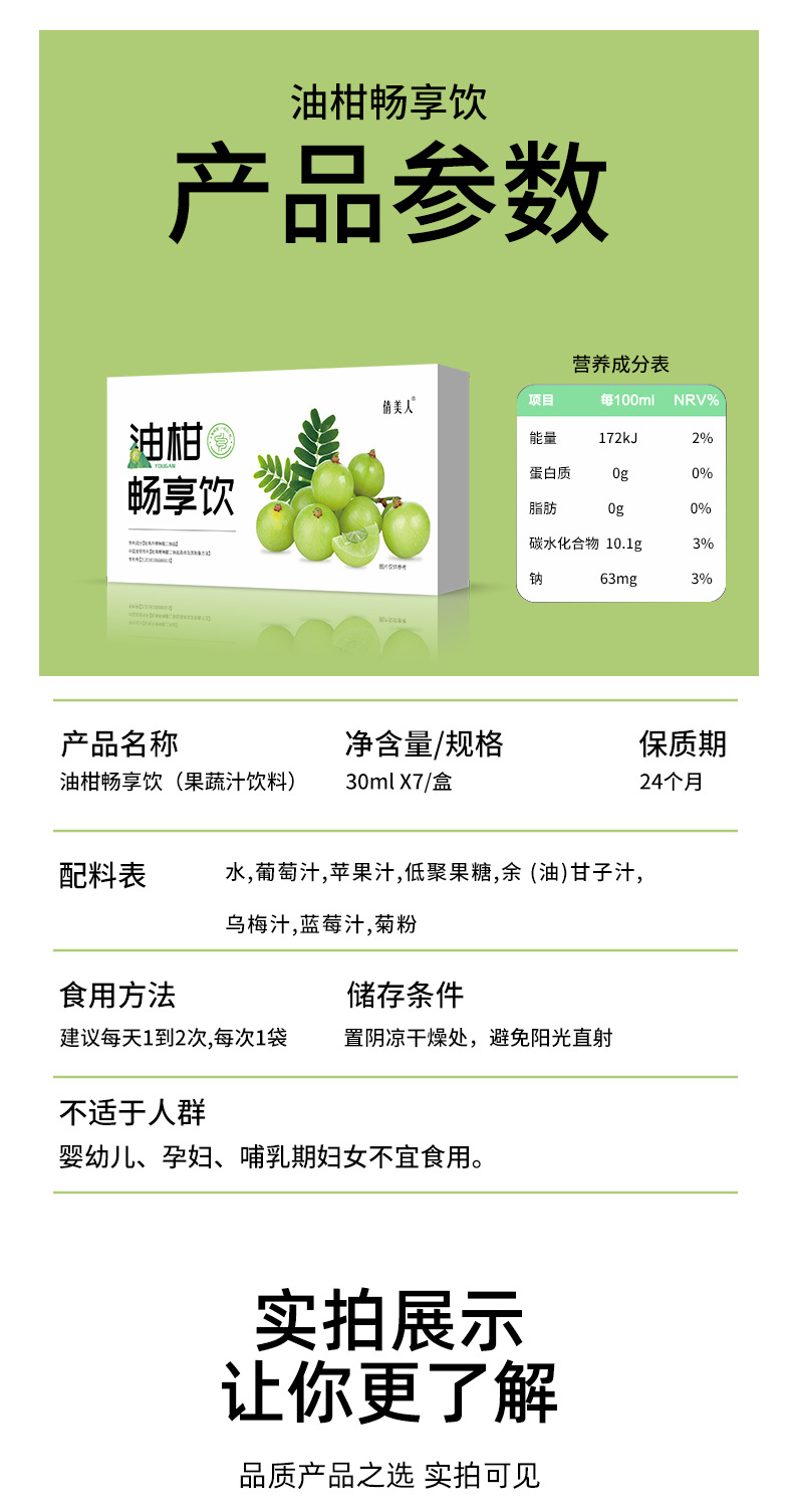 加强版益生元酵素 大餐救星果蔬油柑饮益生菌复合果蔬酵素口服液