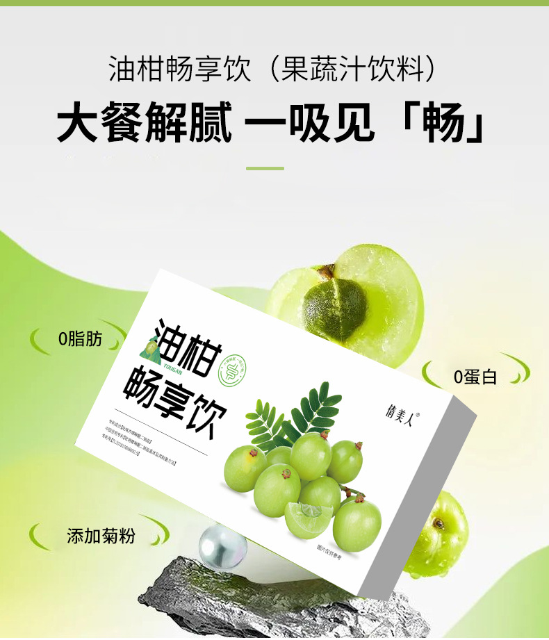 加强版益生元酵素 大餐救星果蔬油柑饮益生菌复合果蔬酵素口服液