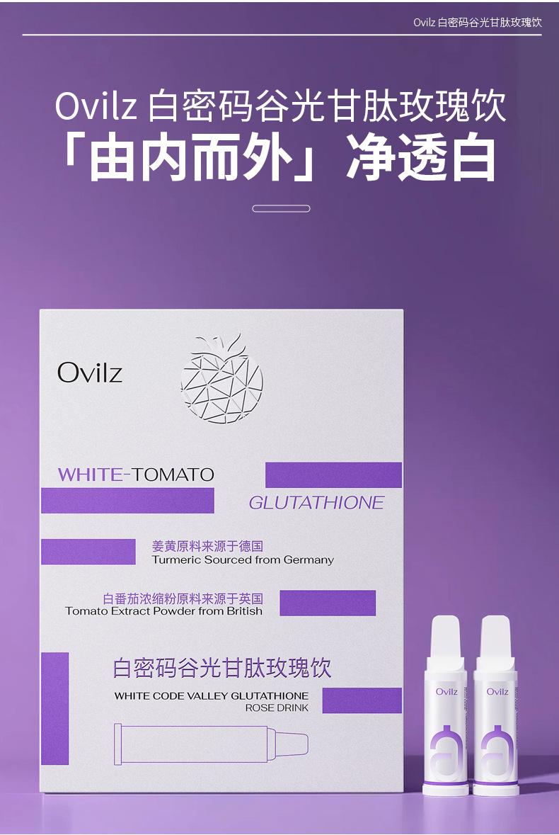 白密码谷胱甘肽饮烟酰胺虾青素白番茄镁白饮胶原蛋白口服液代加工