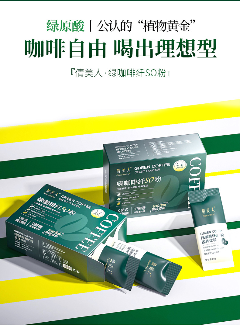 倩美人绿咖啡速溶无蔗糖黑咖啡粉零反式脂肪酸高燃白芸豆条装咖啡