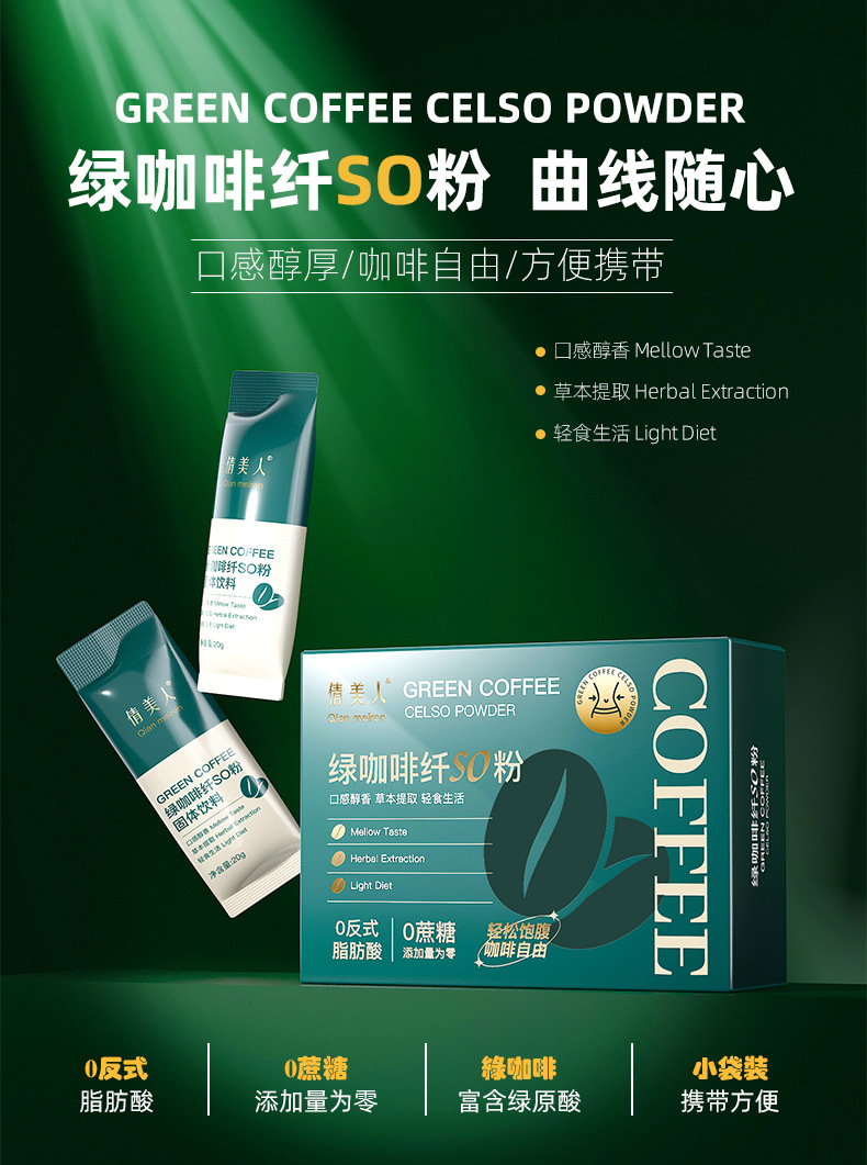 倩美人绿咖啡速溶无蔗糖黑咖啡粉零反式脂肪酸高燃白芸豆条装咖啡