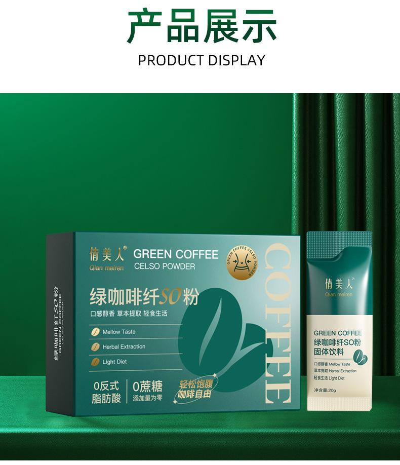 倩美人绿咖啡速溶无蔗糖黑咖啡粉零反式脂肪酸高燃白芸豆条装咖啡