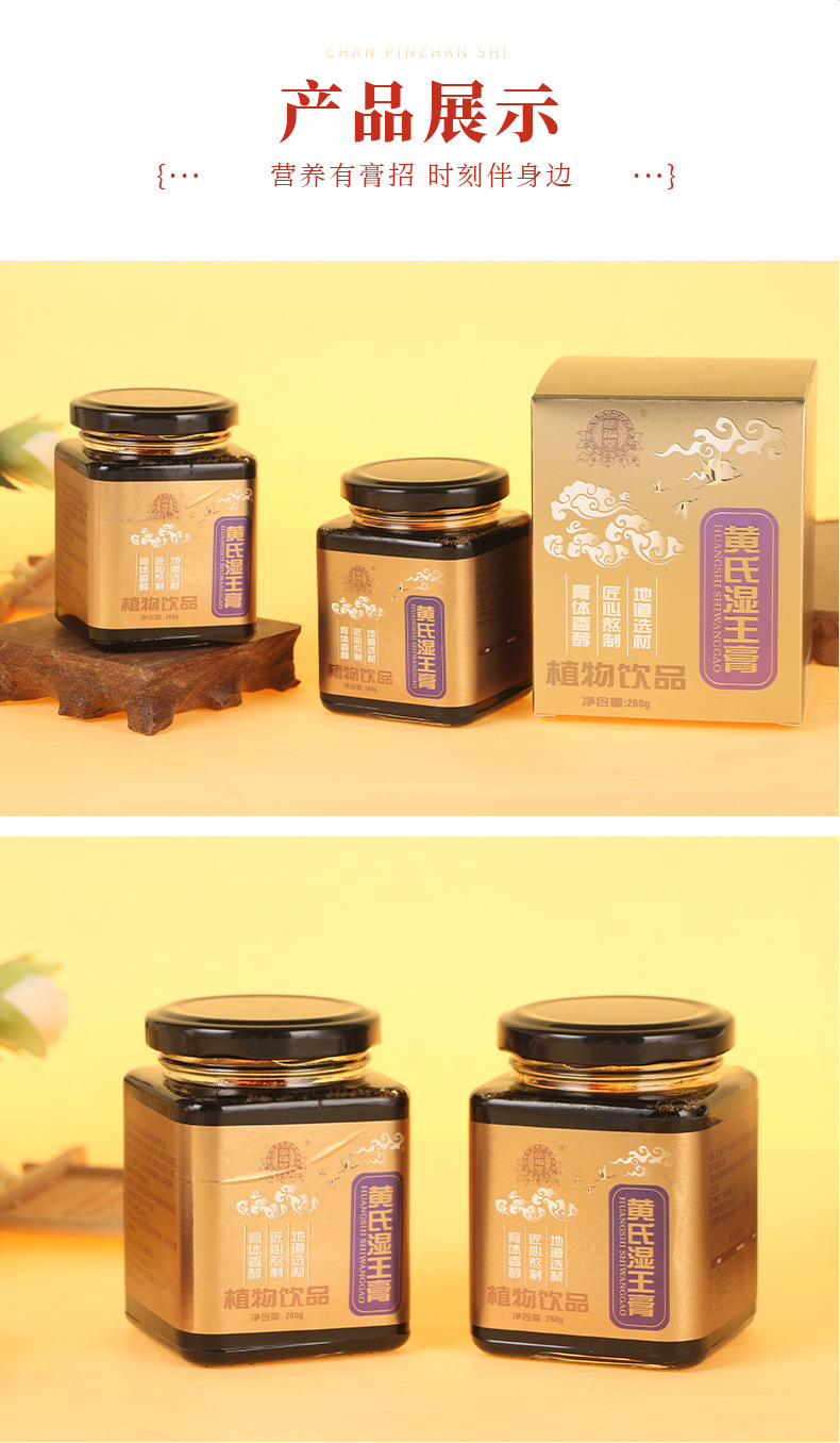 现货慈福堂湿王膏 薏米芡实茯苓伏湿膏手工熬制传统配方茯湿膏方