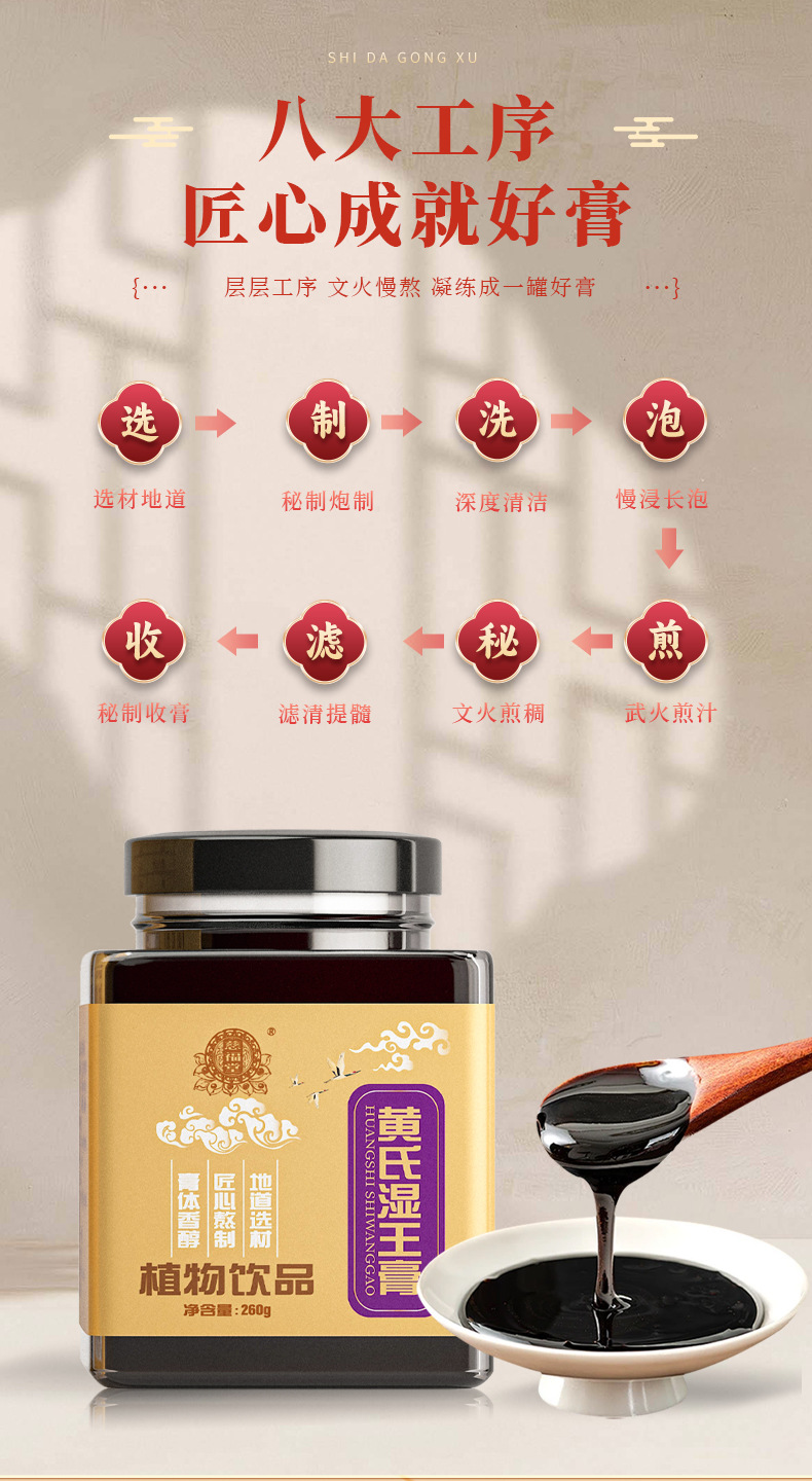 现货慈福堂湿王膏 薏米芡实茯苓伏湿膏手工熬制传统配方茯湿膏方