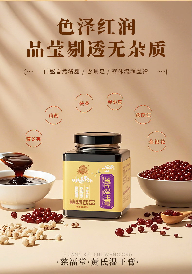 现货慈福堂湿王膏 薏米芡实茯苓伏湿膏手工熬制传统配方茯湿膏方