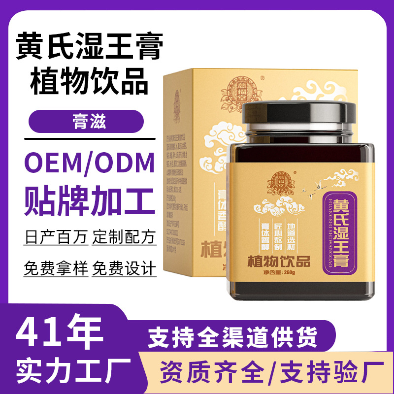 现货慈福堂湿王膏 薏米芡实茯苓伏湿膏手工熬制传统配方茯湿膏方