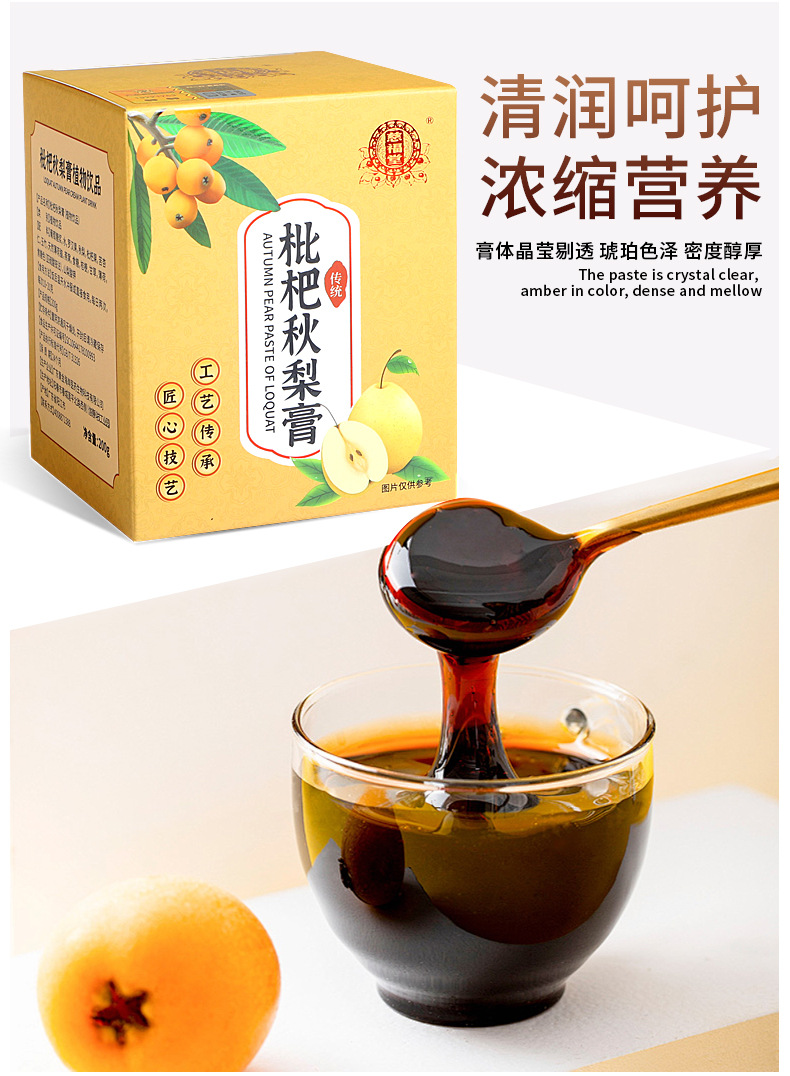 现货枇杷秋梨膏 中老年人儿童冰糖雪梨膏秋季手工熬制梨膏枇杷膏