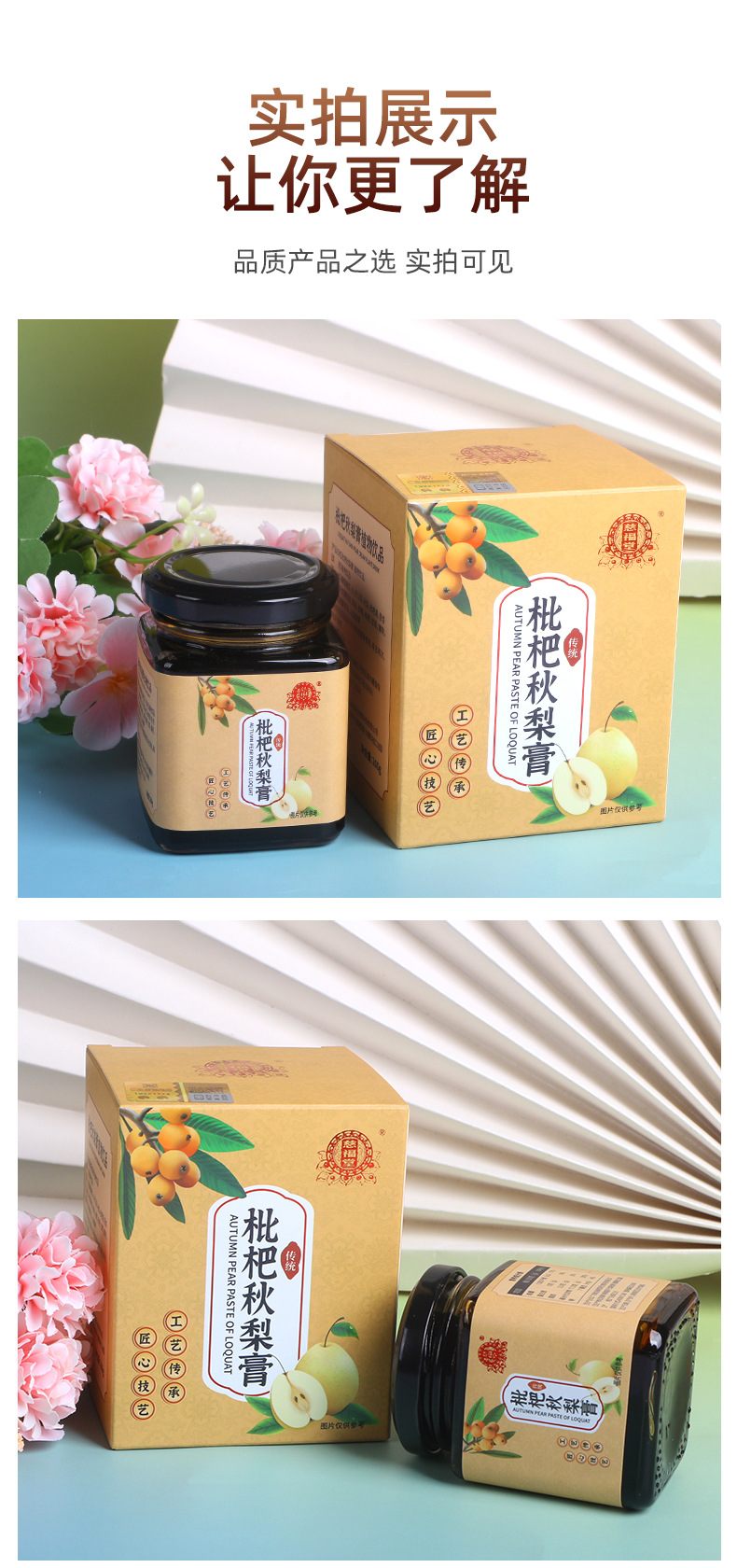现货枇杷秋梨膏 中老年人儿童冰糖雪梨膏秋季手工熬制梨膏枇杷膏