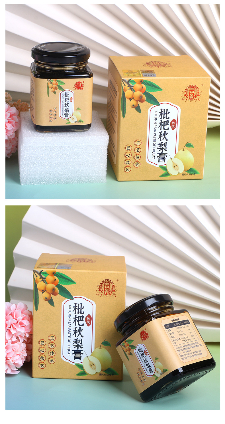 现货枇杷秋梨膏 中老年人儿童冰糖雪梨膏秋季手工熬制梨膏枇杷膏