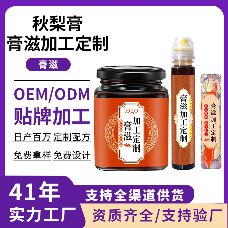 鹿鞭膏膏方酸枣仁山楂六物膏枇杷秋梨膏男女性膏滋加工定制滋养