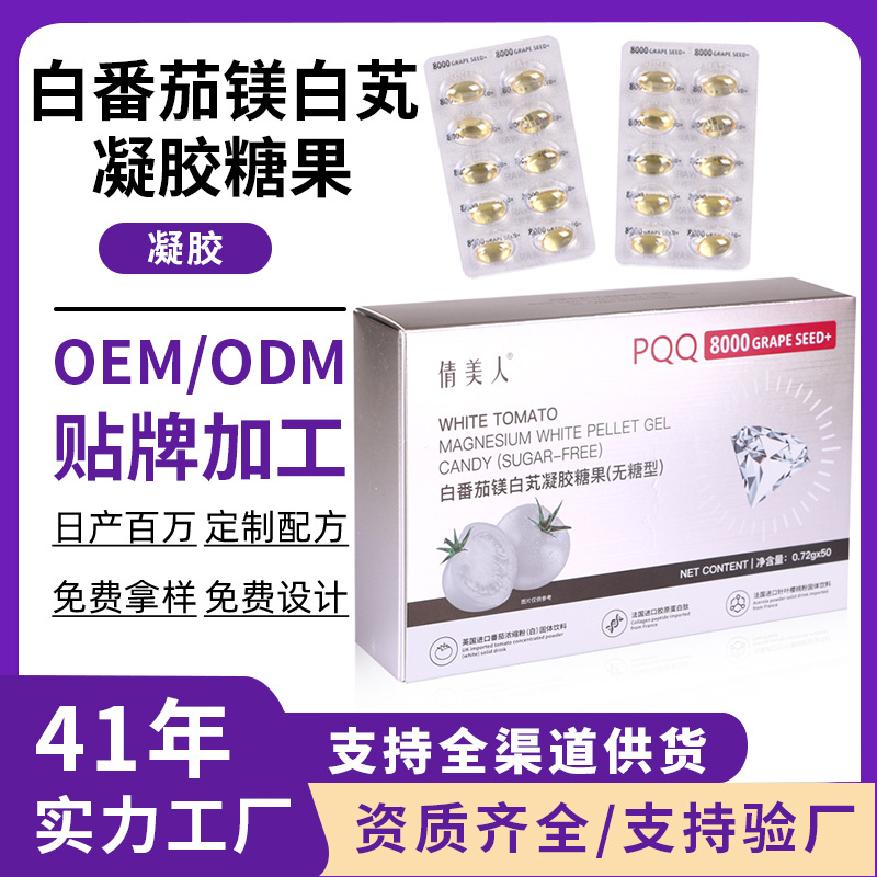 爆款白番茄胶原蛋白镁白丸口服玻尿酸谷胱甘肽全身美丸白糖果批发