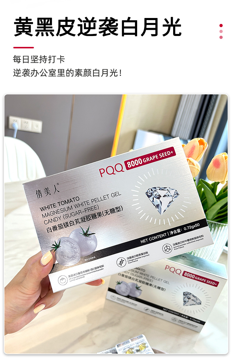 爆款白番茄胶原蛋白镁白丸口服玻尿酸谷胱甘肽全身美丸白糖果批发