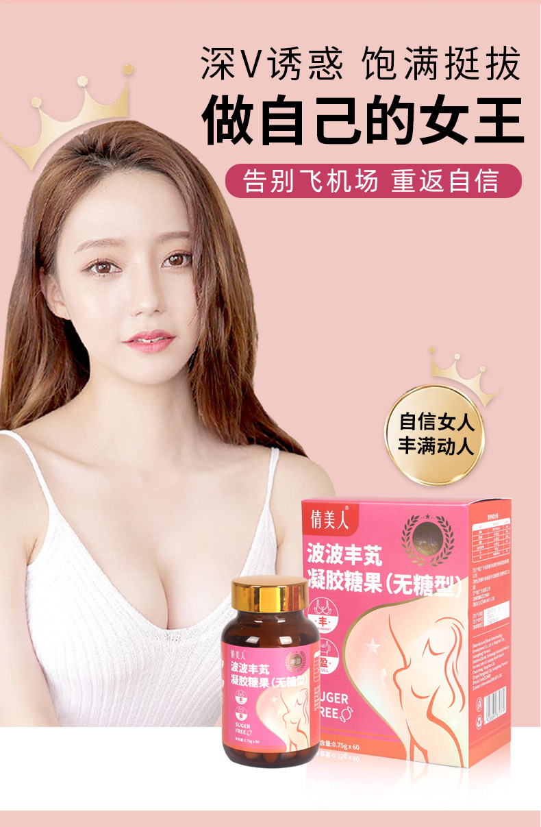 波波丰木瓜葛根玫瑰油凝胶糖果 女性胶原蛋白肽丰维生素满无糖型