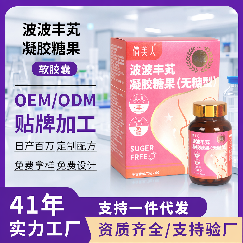 波波丰木瓜葛根玫瑰油凝胶糖果 女性胶原蛋白肽丰维生素满无糖型