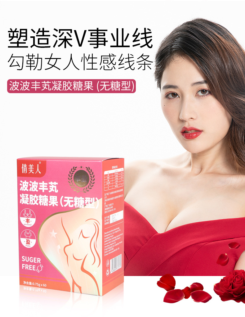 波波丰木瓜葛根玫瑰油凝胶糖果 女性胶原蛋白肽丰维生素满无糖型