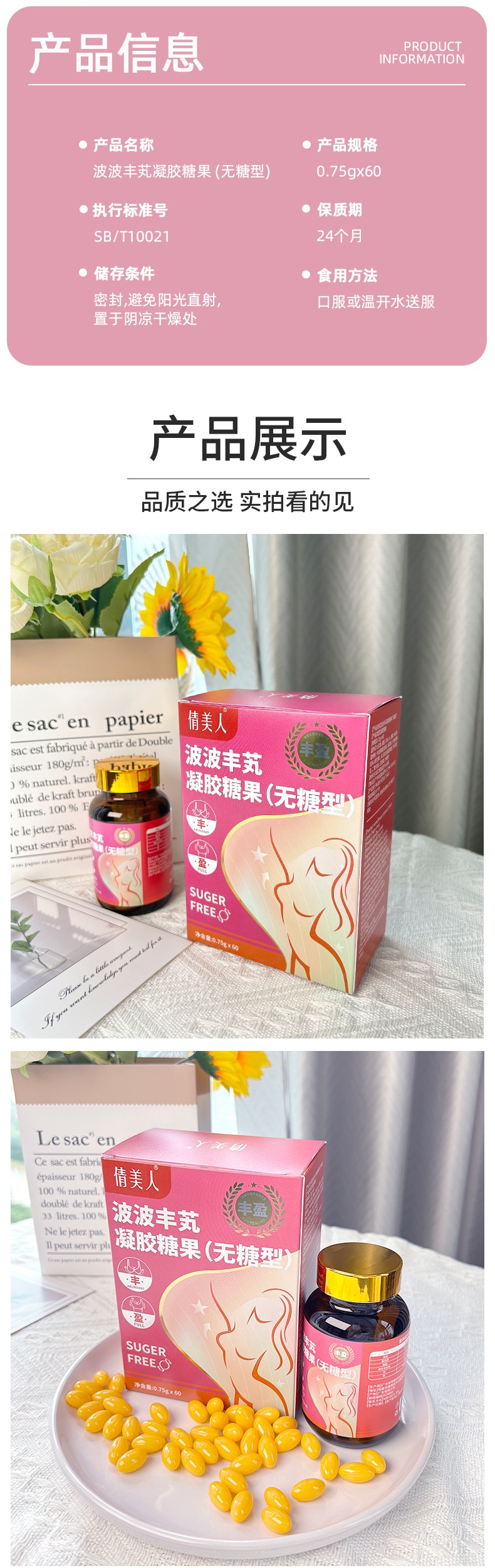 波波丰木瓜葛根玫瑰油凝胶糖果 女性胶原蛋白肽丰维生素满无糖型