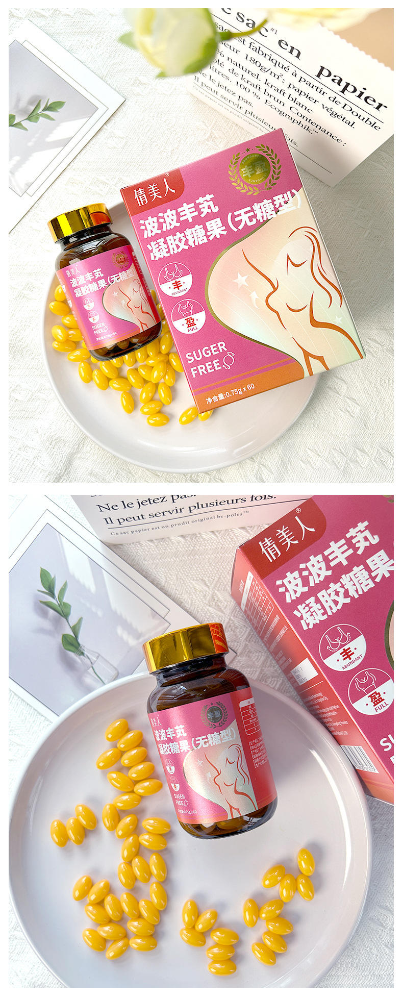 波波丰木瓜葛根玫瑰油凝胶糖果 女性胶原蛋白肽丰维生素满无糖型