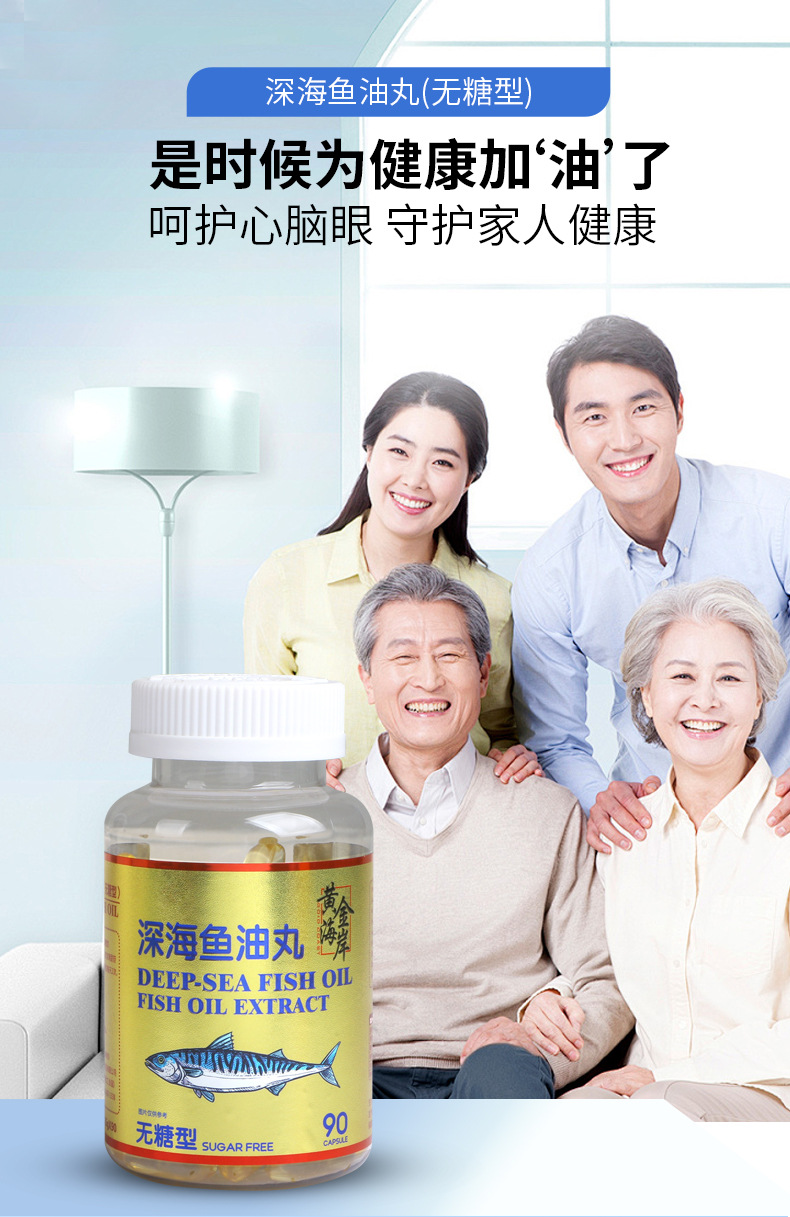 黄金海岸深海鱼油软胶囊 高含量无糖型中老年人深海鱼油凝胶糖果