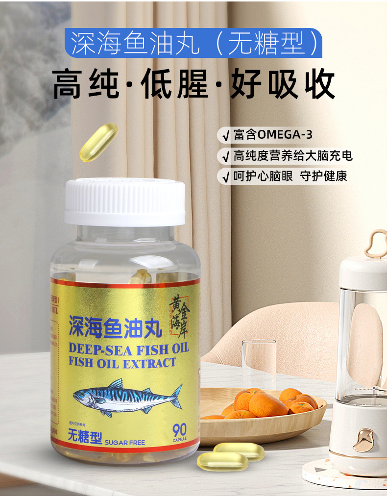 黄金海岸深海鱼油软胶囊 高含量无糖型中老年人深海鱼油凝胶糖果