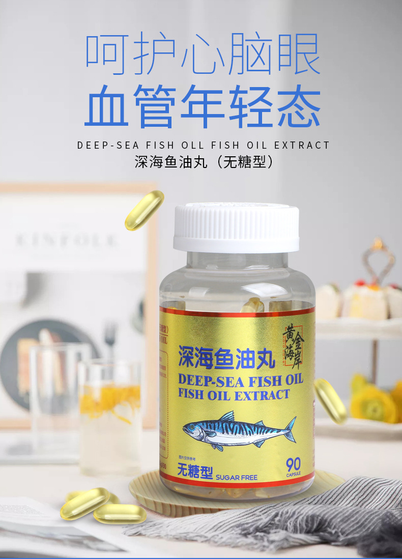 黄金海岸深海鱼油软胶囊 高含量无糖型中老年人深海鱼油凝胶糖果