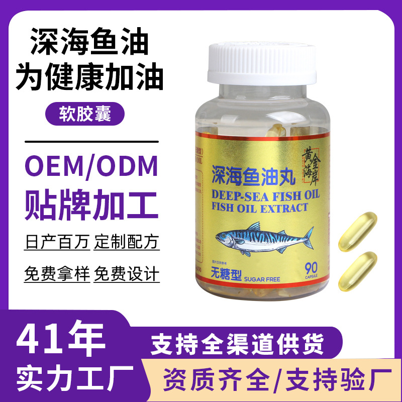 黄金海岸深海鱼油软胶囊 高含量无糖型中老年人深海鱼油凝胶糖果