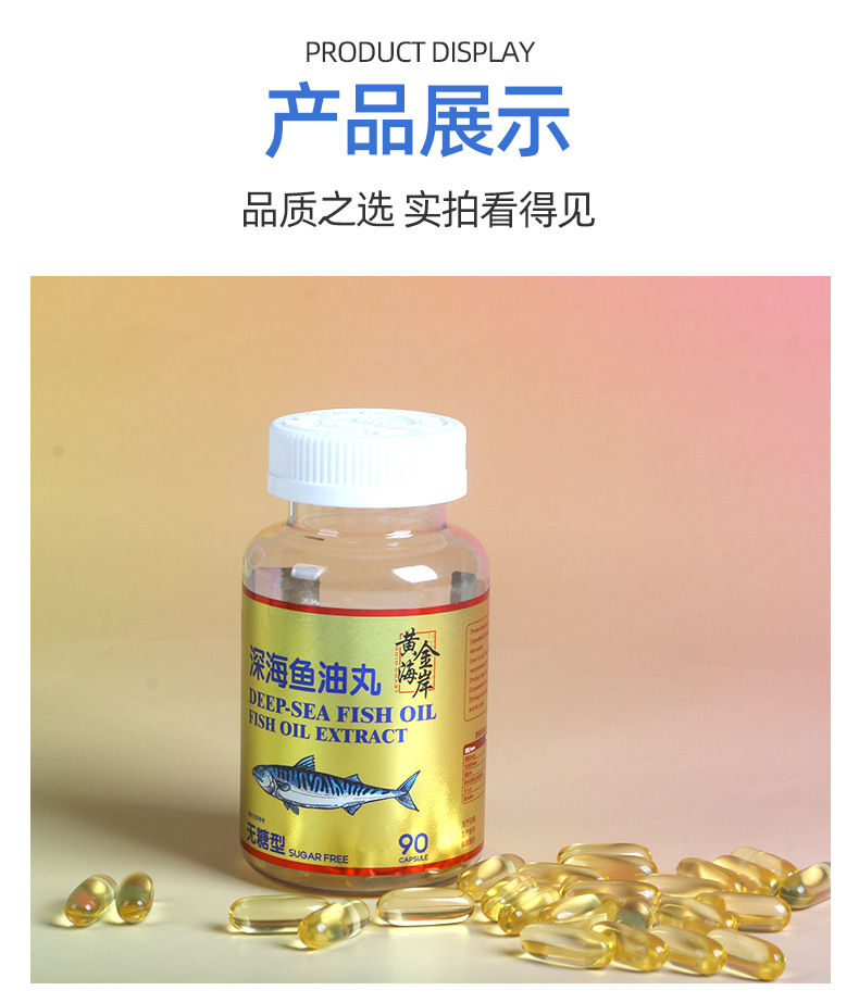 黄金海岸深海鱼油软胶囊 高含量无糖型中老年人深海鱼油凝胶糖果