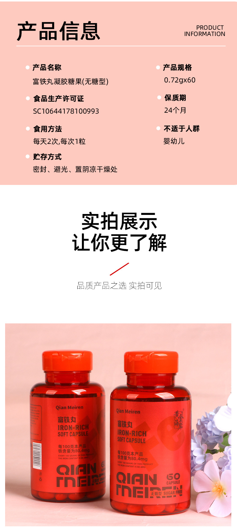现货富铁补铁软胶囊红润好气色休闲营养糖果凝胶源头代工富铁软糖