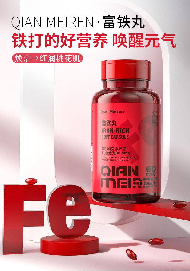 现货富铁补铁软胶囊红润好气色休闲营养糖果凝胶源头代工富铁软糖