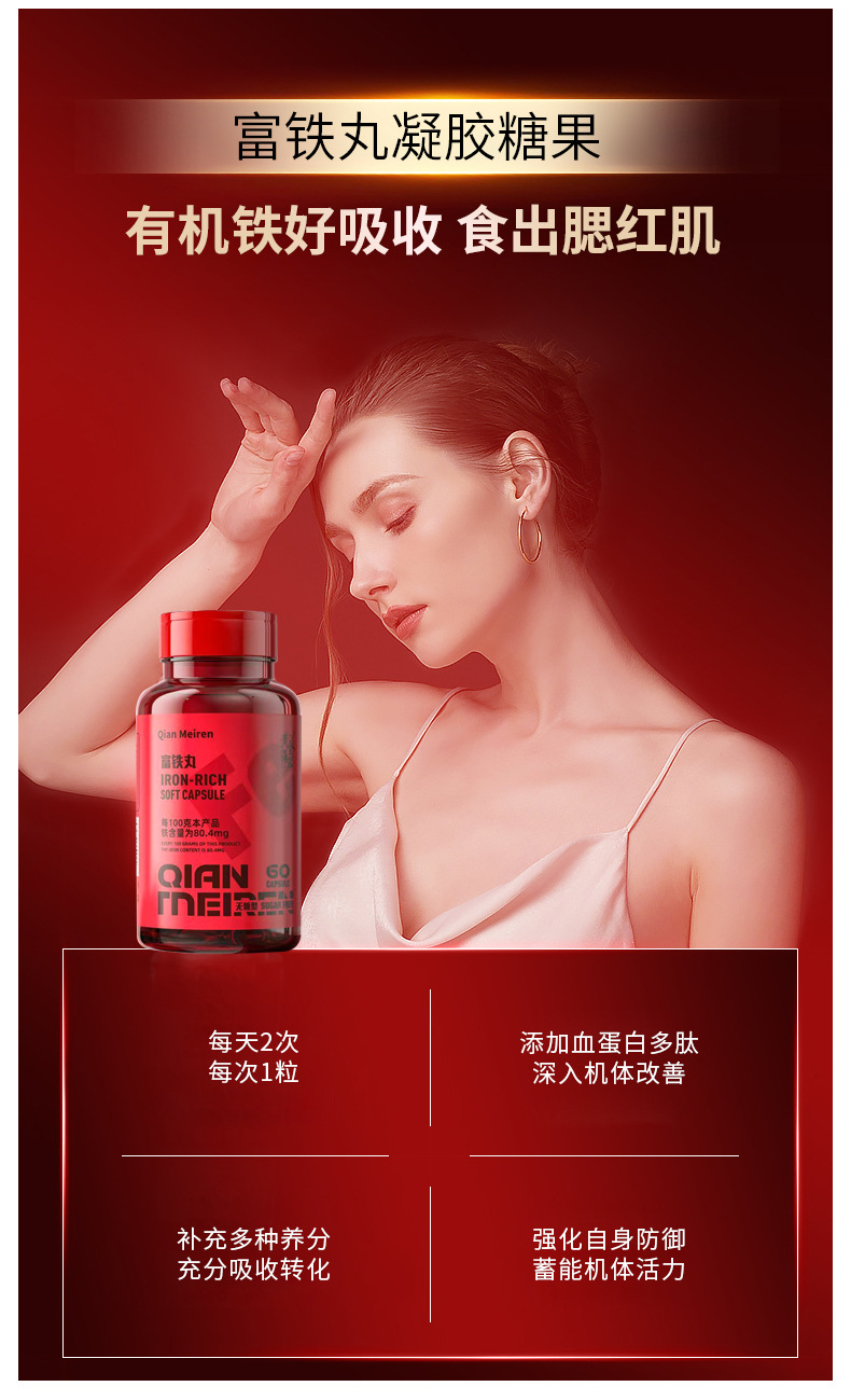现货富铁补铁软胶囊红润好气色休闲营养糖果凝胶源头代工富铁软糖