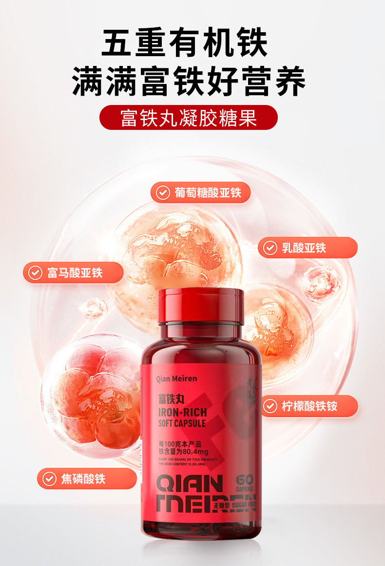 现货富铁补铁软胶囊红润好气色休闲营养糖果凝胶源头代工富铁软糖
