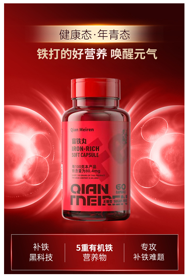 现货富铁补铁软胶囊红润好气色休闲营养糖果凝胶源头代工富铁软糖